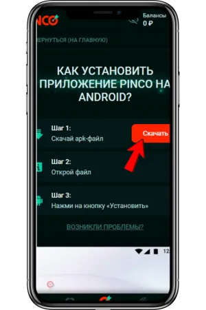Pinco download APK