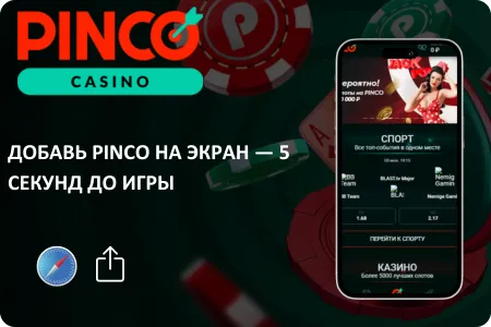 Pinco iphone