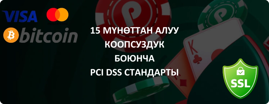 Pinco casino security